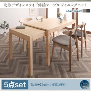 84,700円 | 北欧デザイン スライド伸縮テーブル ダイニングセット 