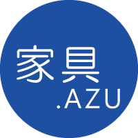 家具.AZU | 当サイトに登録前の商品詳細